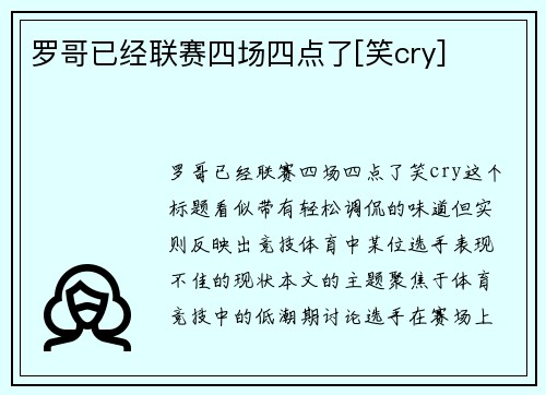 罗哥已经联赛四场四点了[笑cry] ​