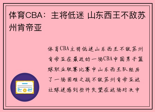 体育CBA：主将低迷 山东西王不敌苏州肯帝亚